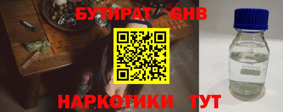 Долгопрудный  Бутират  Вход с VPN  БУТИРАТ BDO 33% 