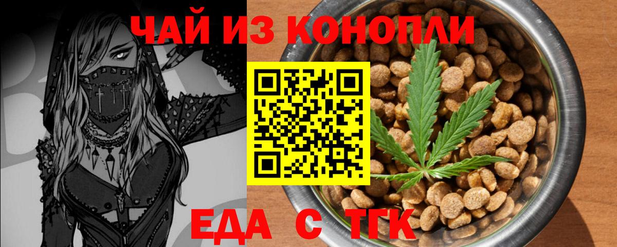 Еда ТГК конопля Долгопрудный