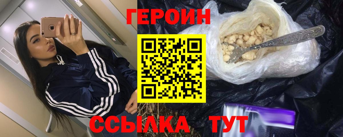 Героин VHQ Долгопрудный
