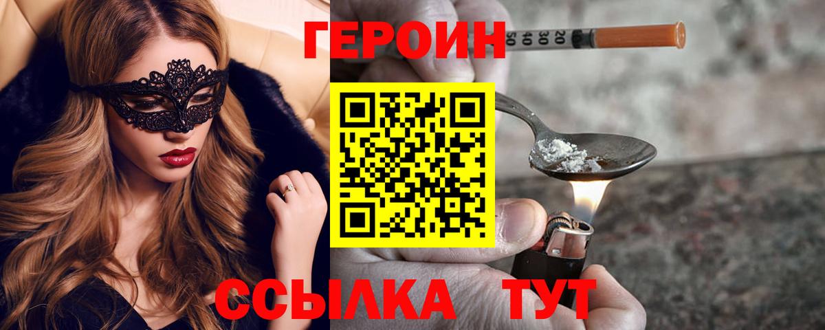 Долгопрудный  ГЕРОИН герыч  Вход с VPN 