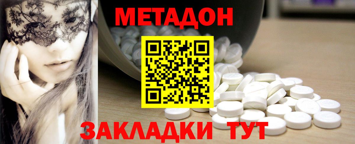 Метадон белоснежный Долгопрудный